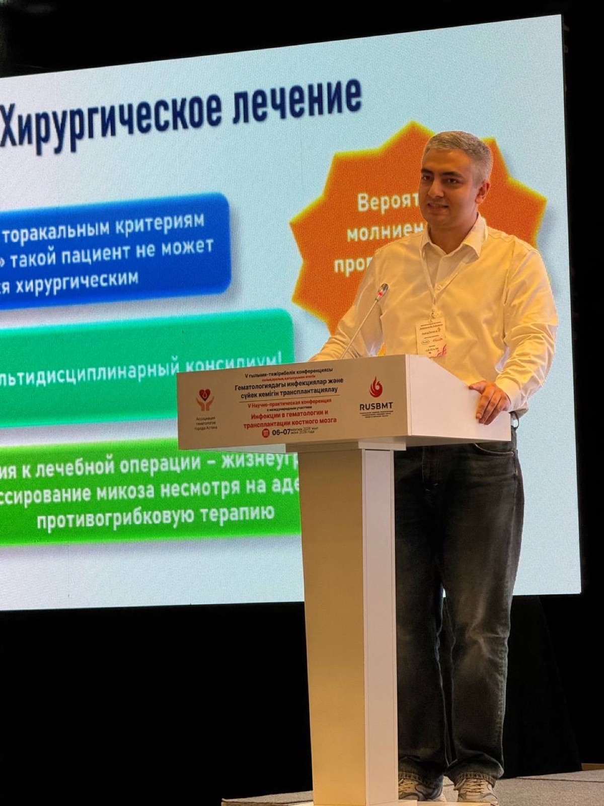 Выступление с докладом о хирургическом лечении инвазивных микозов лёгких